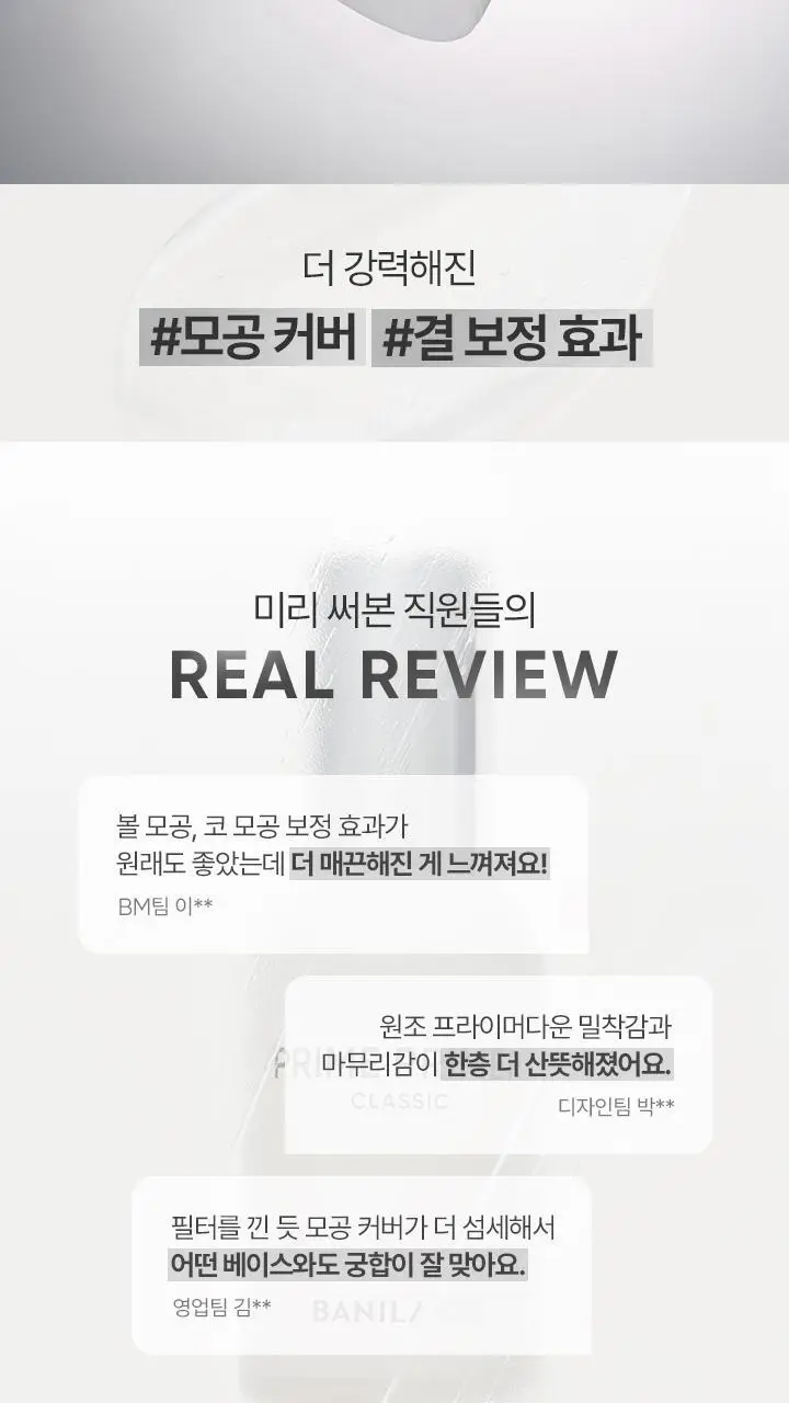[리뉴얼] 바닐라코 프라임 프라이머 클래식 30ml 상세페이지 4